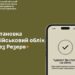 Інформаційний банер Рівненського обласного територіального центру комплектування та соціальної підтримки про постановку на військовий облік через застосунок «Резерв+». На зображенні смартфон із позначкою успішної реєстрації.