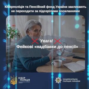 Інформаційний банер із попередженням про шахрайство.
