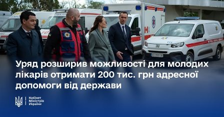 На зображенні представники уряду та медичних служб оглядають автомобілі екстреної медичної допомоги.