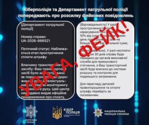 У мережі поширюється шахрайська схема з фейковими SMS-повідомленнями про «штрафи за порушення ПДР»