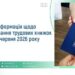 Інформаційний банер Пенсійного фонду України з повідомленням про оцифрування трудових книжок після 10 червня 2026 року.
