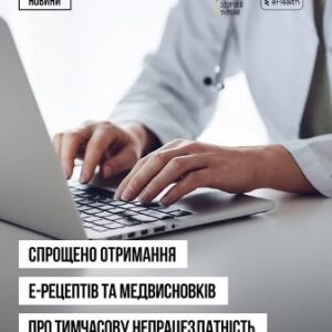 Інформаційний банер Міністерства охорони здоров’я України та eHealth. На зображенні крупним планом видно медичного працівника у білому халаті, який працює за ноутбуком.