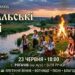 Банер благодійного заходу «Купальські вогні»