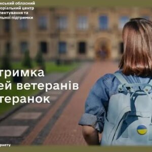 Інформаційний банер про підтримку сімей ветеранів і ветеранок.
