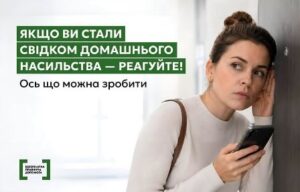 Якщо ви чуєте у сусідів крики, звуки боротьби, дитячий плач — це може свідчити, що там відбувається домашнє насильство