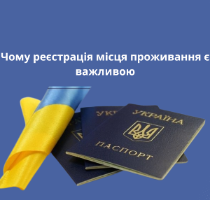 Інформаційний банер на синьому фоні з написом «Чому реєстрація місця проживання є важливою».