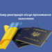 Інформаційний банер на синьому фоні з написом «Чому реєстрація місця проживання є важливою».
