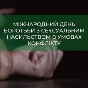 Зображення із соціальною тематикою: на затемненому фоні крупним планом видно руку людини, яку міцно утримує інша рука, що символізує насильство та примус.