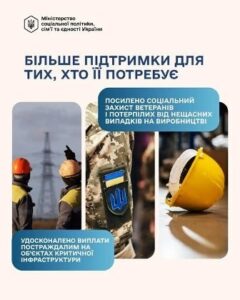 Більше гарантій і менше часу на очікування виплат для людей, які потребують державної підтримки
