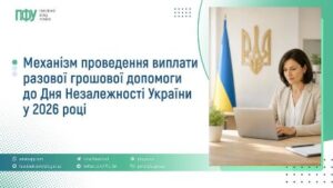 Разова грошова допомога до Дня Незалежності України у 2026 році: що потрібно знати