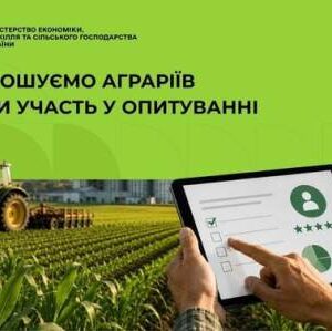 Інформаційний банер у зелених тонах із закликом: «Запрошуємо аграріїв взяти участь у опитуванні».