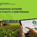Інформаційний банер у зелених тонах із закликом: «Запрошуємо аграріїв взяти участь у опитуванні».
