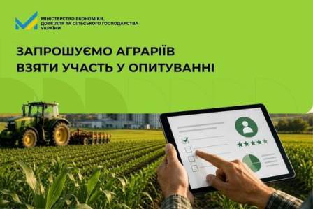 Інформаційний банер у зелених тонах із закликом: «Запрошуємо аграріїв взяти участь у опитуванні».