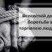 Чорно-біле зображення зв’язаних мотузкою людських рук, що символізує насильство, примус і позбавлення свободи.