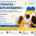 Інформаційний банер Всеукраїнської дитячої гуманітарної акції «Вся Україна — моя Батьківщина!».