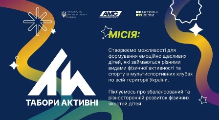 Інформаційний банер про дитячі табори «АкТИвні» на темно-синьому фоні з яскравими різнокольоровими хвилястими елементами та декоративними зірками