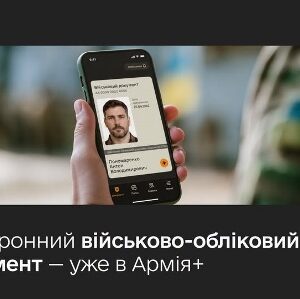 Рекламний банер застосунку «Армія+».