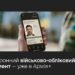 Рекламний банер застосунку «Армія+».