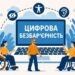 Ілюстрація на тему цифрової безбар'єрності. У центрі зображено ноутбук із написом «ЦИФРОВА БЕЗБАР’ЄРНІСТЬ».
