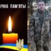 Колаж із двох зображень. Ліворуч — запалена свічка пам’яті на чорному тлі, над нею білий напис «ВІЧНА ПАМ’ЯТЬ!».