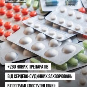 Упаковки таблеток у блістерах різних кольорів на інформаційному зображенні про програму «Доступні ліки».