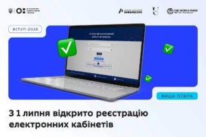 Вступ-2026: з 1 липня вступники можуть реєструвати електронні кабінети