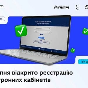Інформаційний банер про вступну кампанію 2026 року.