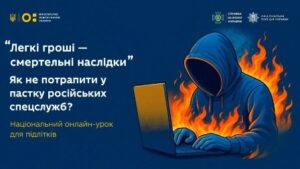 Підлітків закликають бути пильними: як не потрапити «на гачок» російських спецслужб