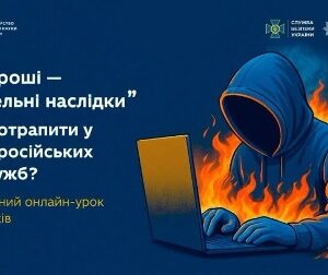 Інформаційний банер у синіх тонах із заголовком: «Легкі гроші — смертельні наслідки» та підзаголовком: «Як не потрапити у пастку російських спецслужб?»