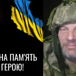 Колаж пам'яті загиблого українського військовослужбовця. Ліворуч — запалена свічка на чорному тлі поруч із синьо-жовтим прапором України та написом «Вічна пам'ять Герою!».