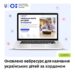 Інформаційний банер Міністерства освіти і науки України про оновлений вебресурс для навчання українських дітей за кордоном.