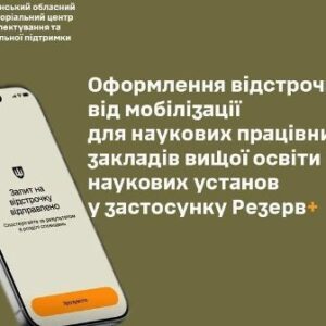 Інформаційний банер Рівненського обласного територіального центру комплектування та соціальної підтримки на оливково-зеленому тлі.