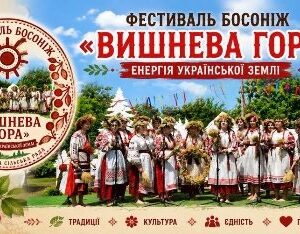 Банер фестивалю босоніж «Вишнева гора». Ліворуч розміщено круглий логотип фестивалю із зображенням вишень і написом «Вишнева гора», унизу – гілки стиглих вишень