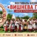 Банер фестивалю босоніж «Вишнева гора». Ліворуч розміщено круглий логотип фестивалю із зображенням вишень і написом «Вишнева гора», унизу – гілки стиглих вишень