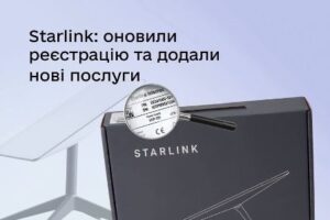 Оновили верифікацію Starlink у Дії для громадян, ФОПів та бізнесу