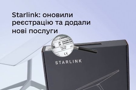 Ілюстрація із комплектом Starlink у темному пакуванні, на якому через збільшувальне скло показано серійний номер пристрою.