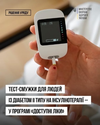 Людина тримає в руці глюкометр і вставляє в нього тест-смужку для вимірювання рівня глюкози в крові.