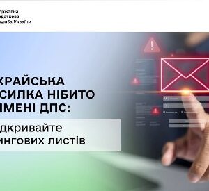 Інформаційний банер Державної податкової служби України. У лівому верхньому куті розміщено логотип ДПС.