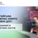 Інформаційний банер Державної податкової служби України. У лівому верхньому куті розміщено логотип ДПС.