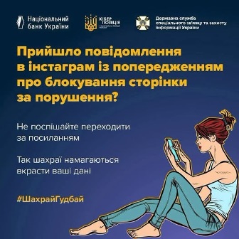 Інформаційний банер на темно-синьому фоні із логотипами Національного банку України, Кіберполіції та Державної служби спеціального зв’язку та захисту інформації України у верхній частині