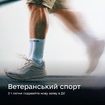Банер із зображенням людини в спортивному взутті, яка рухається вперед.