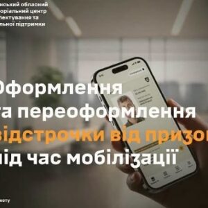 Інформаційне зображення з телефоном у руці та написом: «Оформлення та переоформлення відстрочки від призову під час мобілізації».