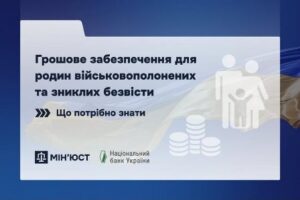 Грошове забезпечення для родин військовополонених та зниклих безвісти: що потрібно знати
