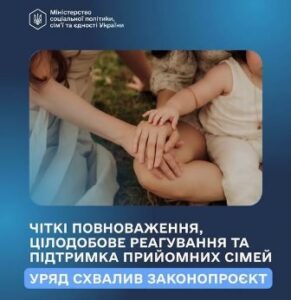 Чіткі повноваження, цілодобове реагування та підтримка прийомних сімей: Уряд схвалив законопроєкт