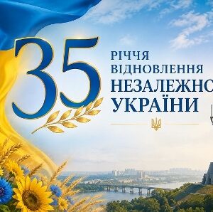 35-та річниця відновлення незалежності України: український прапор, квіти, краєвид Києва та монумент «Батьківщина-мати».