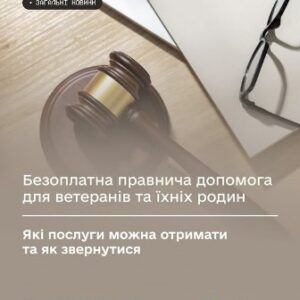 Інформаційний банер на світлому фоні із суддівським молотком, ноутбуком та окулярами на столі.