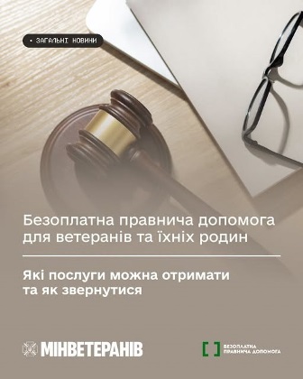 Інформаційний банер на світлому фоні із суддівським молотком, ноутбуком та окулярами на столі.