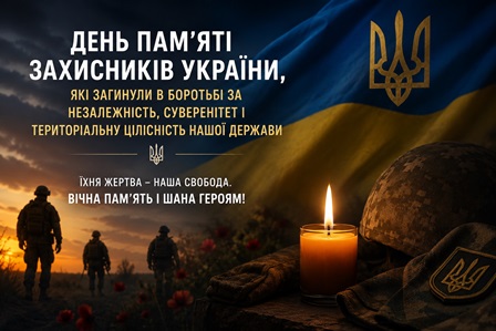 День пам’яті захисників України: українські військові на тлі заходу сонця, запалена свічка, військова каска та прапор України з тризубом. Пам’ятна композиція присвячена героям, які загинули в боротьбі за незалежність, суверенітет і територіальну цілісність України.
