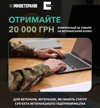 Інфографіка про компенсацію 20 000 грн на товари для ветеранського бізнесу. На зображенні — людина у військовій формі, яка працює за ноутбуком.