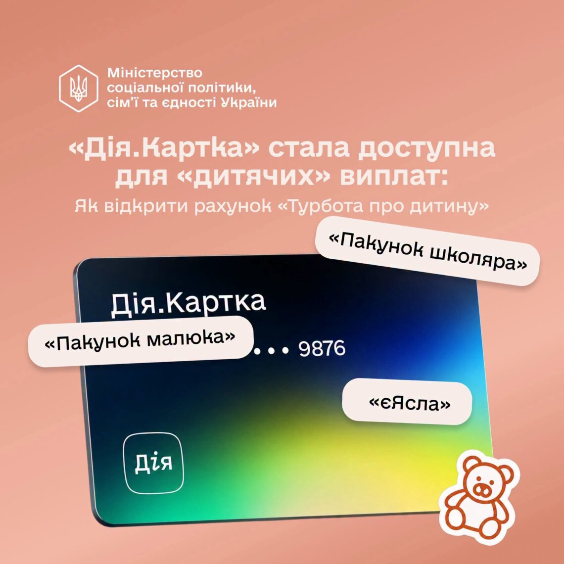 Інформаційний банер Міністерства соціальної політики, сім’ї та єдності України на світло-персиковому фоні.